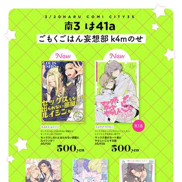 【3/20春コミ】おしながき【ルイシン】