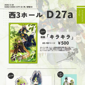 【3/20叡智30】春コミお品書き