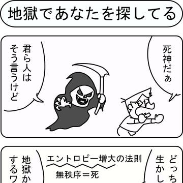 地獄であなたを探してる