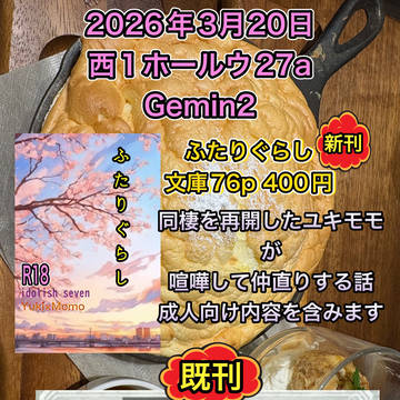 2026年3月20日HARUコミックシティお品書き