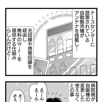 ナースセンターの無料WiFiが使えない！？入院時どうする？