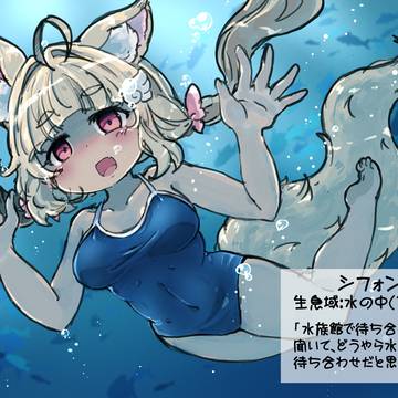 水族館に着いたら水槽の中にシフォンちゃんが展示されていた件