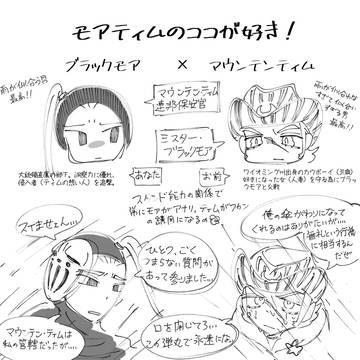 モアティムはいいぞぉ