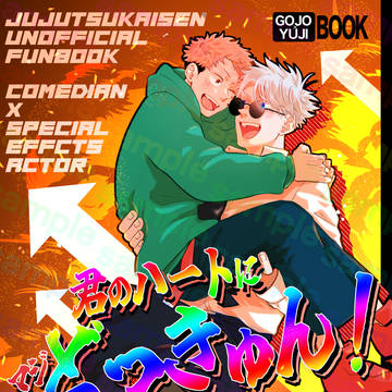 【3/20】新刊サンプル【五悠】