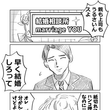 【創作BL】結婚相談所