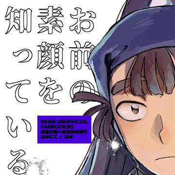 【腐】【鉢尾】3/20　忍FES.36　新刊サンプル