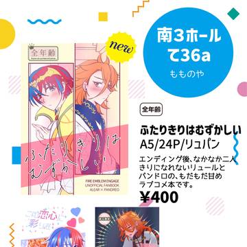 【3/20春コミ】お品書き