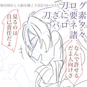 毎日何かしら絵を描こう④