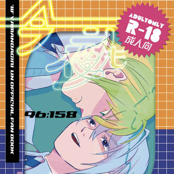【2026/3/20新刊】今夜もはじまらナイト！