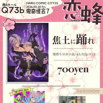 3/20 春コミおしながき
