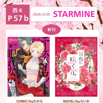 3/20マブコネHARU2026お品書き(STARMINE)