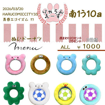 【青エゴ17】おしながき!