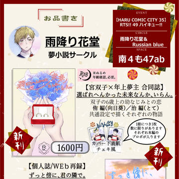 RTS‼49お品書き&ポスター