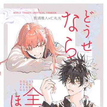 【3/20新刊サンプル】どうせなら全部ほしい【カゲヒカ】