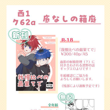 【3/20春コミ】おしながき【ぼく侵】