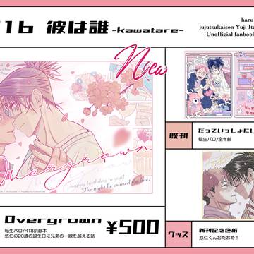 【3/20】お品書き【HARUコミ】