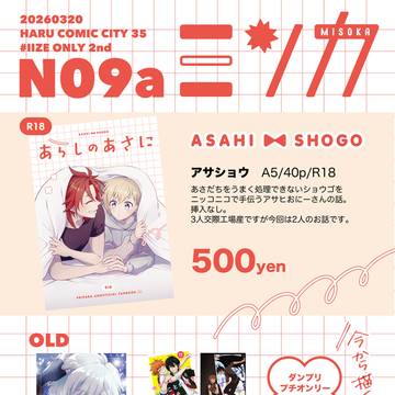 【3/20 春コミ】お品書き