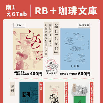 忍FES.36お品書き