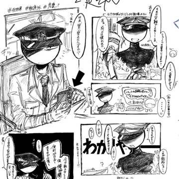 創作漫画もどき #犯世界