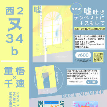 【3/20裏稼業】お品書き【重千】