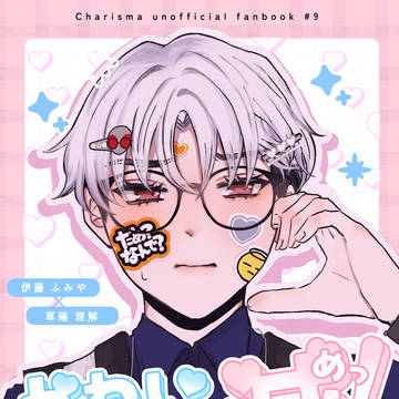 【3/20グロリアス7】新刊サンプル【ふみりか】