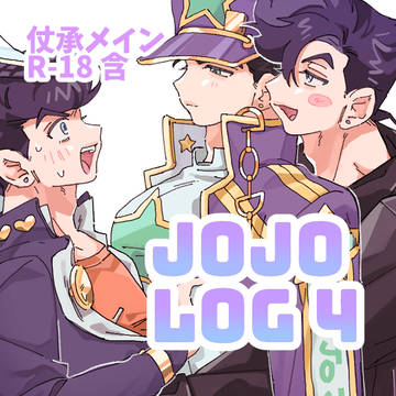 ョョログ4