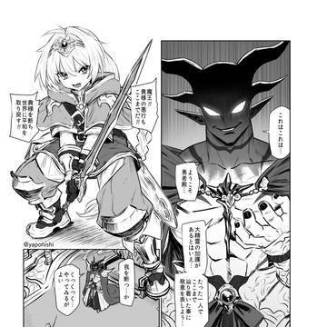 魔王の花嫁