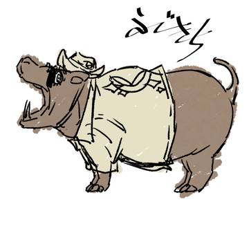 カバちゃん