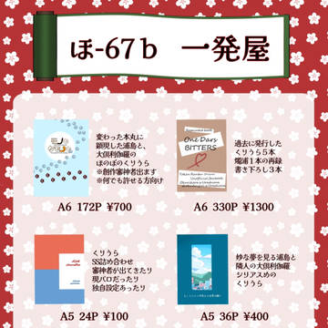 【小説】閃華春大祭2026 お品書き【浦島受】