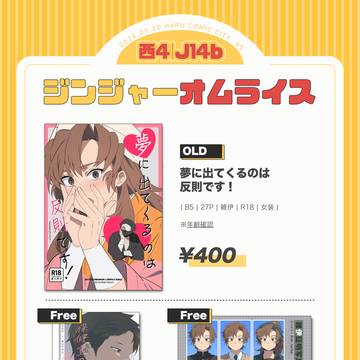 【3/20 春コミ】忍FES.36 お品書き