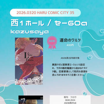 03/20.2026 西1 セ-60a
