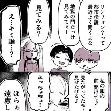 リンフォンちゃんと怖いもの見たさ