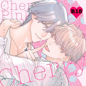 【J庭59サンプル】チェリーピンク♡Sick!