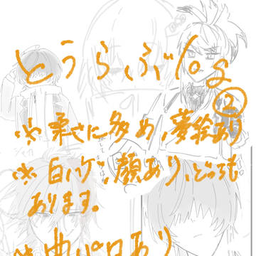 1月～３月までの落書きまとめ