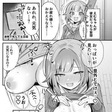 えむちゃんにばぶばぶする