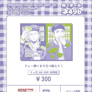 【3/20春コミリョ三】お品書き
