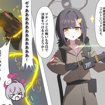 ツバサちゃん