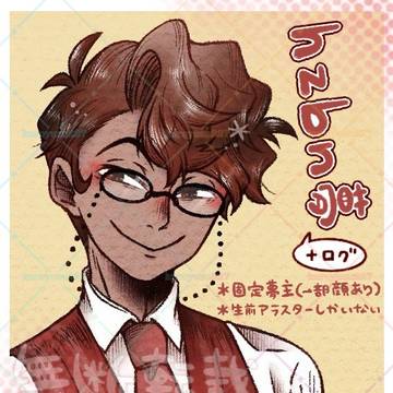 生前アラ夢+ログ