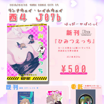 3/20ランナウェイ・レイルウェイ　お品書き