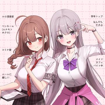 風紀委員長さん＆うさギャルちゃん