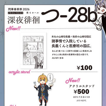 2026/03/20閃華春大祭2026おしながき