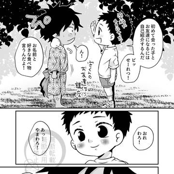 お友達作り講座と、僕は君だけのって会話