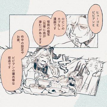 ヒューゴとビビアンとロビンの漫画