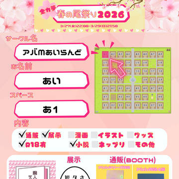 3/27〜29【春の尾祭り2026】参加のお知らせ