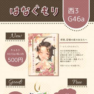 【3/20春コミ】おしながき