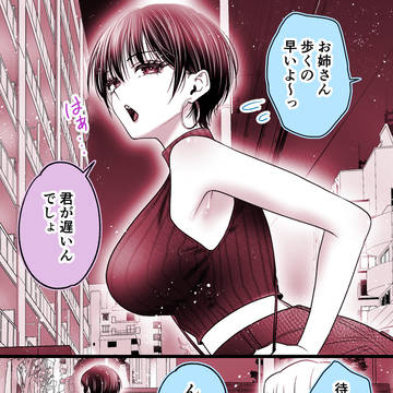 僕を狂わすカッコイイお姉さんのリード