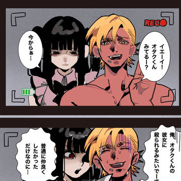 こっち見てオタクくん　2話目