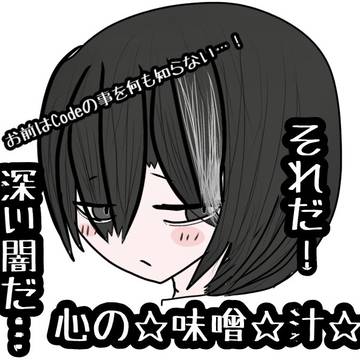 心の☆味噌☆汁☆