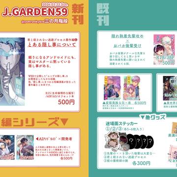 【J庭59/え21a】お品書き+新刊サンプル
