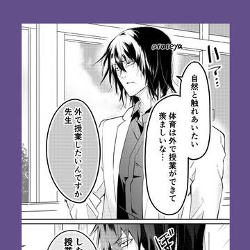 うらやましい早乙女先生